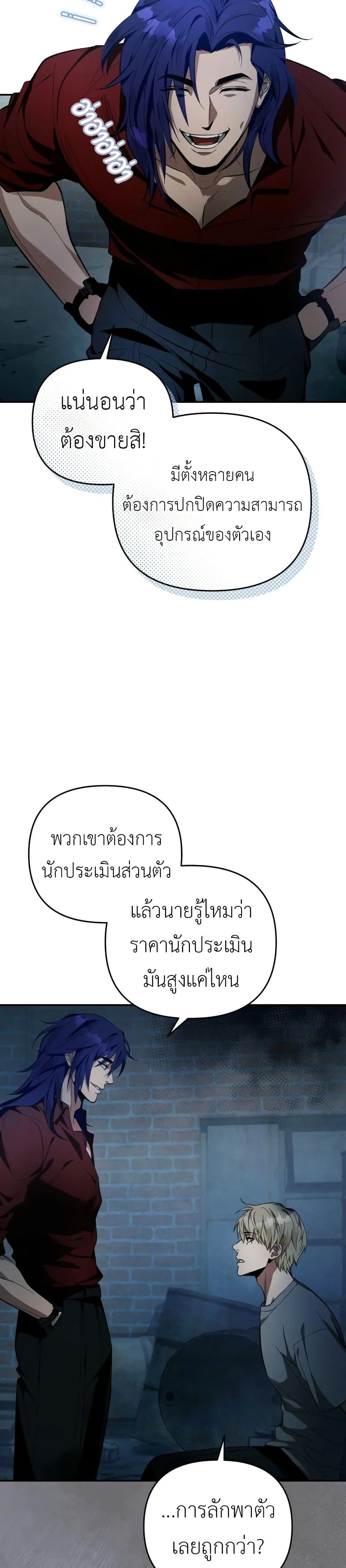 The Delusional Hunter In A Another World ตอนที่ 18 34