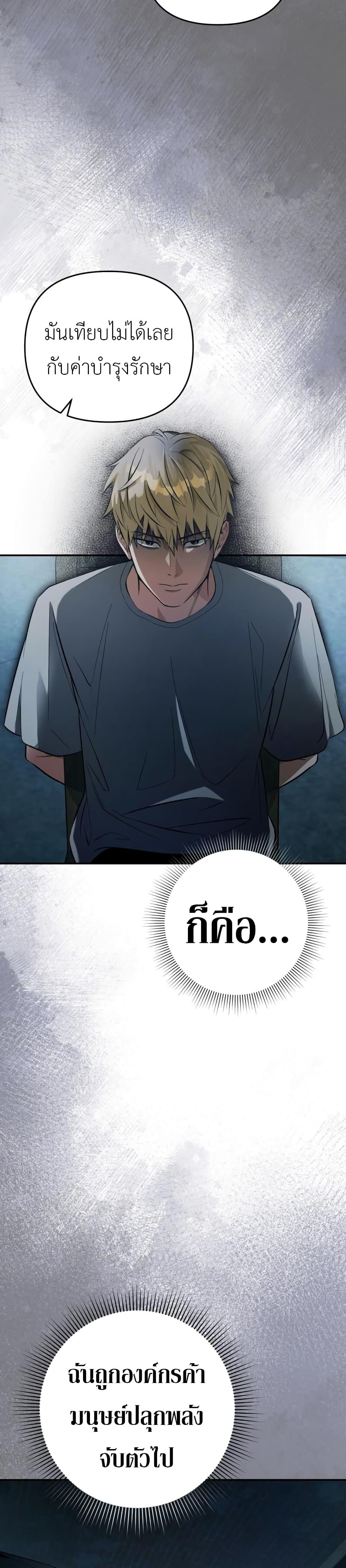 The Delusional Hunter In A Another World ตอนที่ 18 35