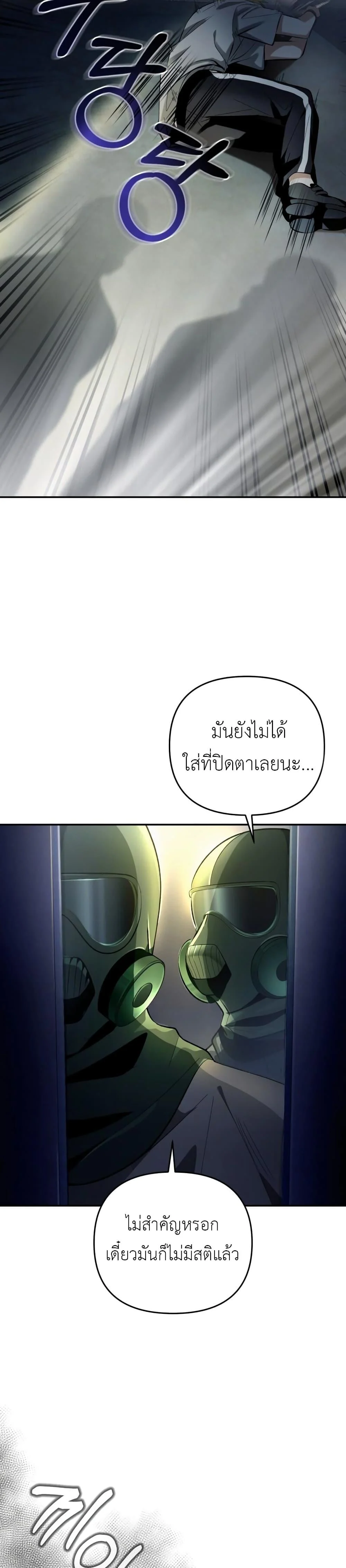 The Delusional Hunter In A Another World ตอนที่ 18 41