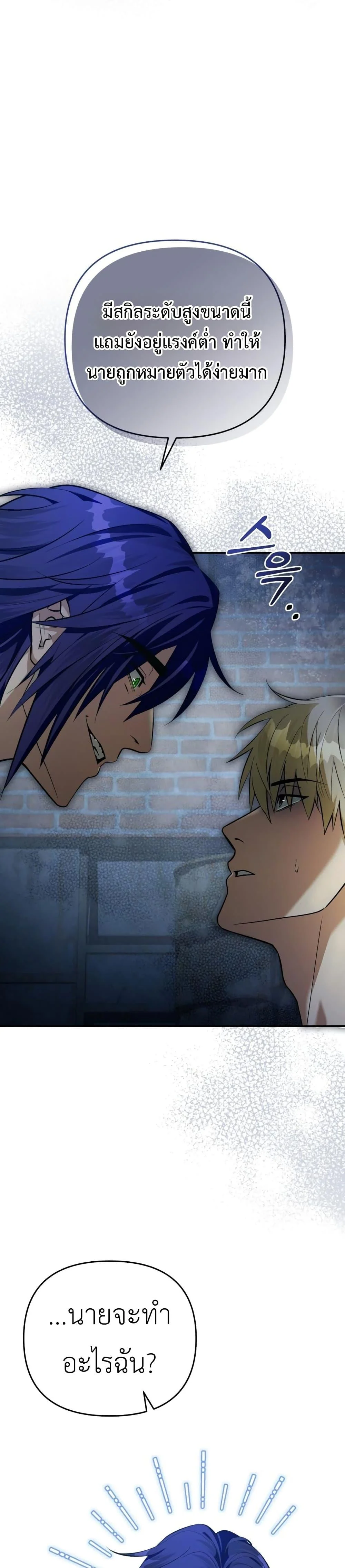 The Delusional Hunter In A Another World ตอนที่ 18 33