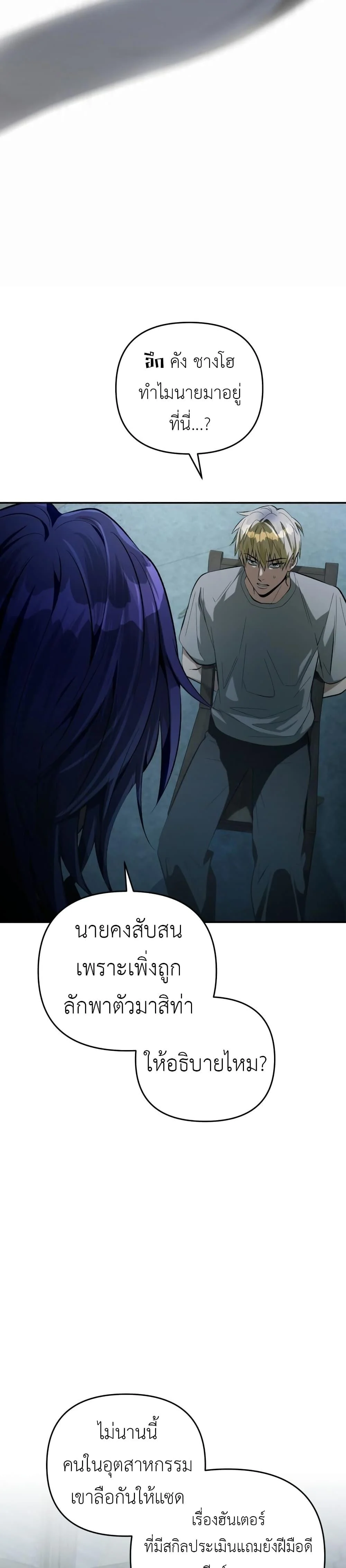 The Delusional Hunter In A Another World ตอนที่ 18 31
