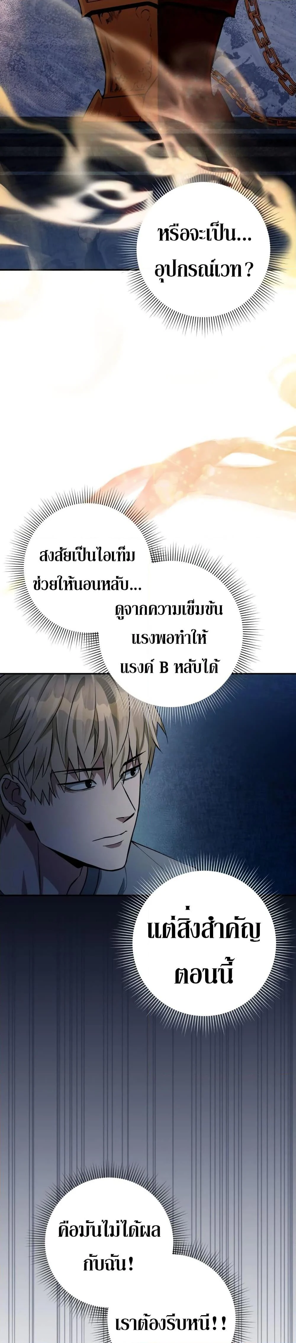 The Delusional Hunter In A Another World ตอนที่ 18 44