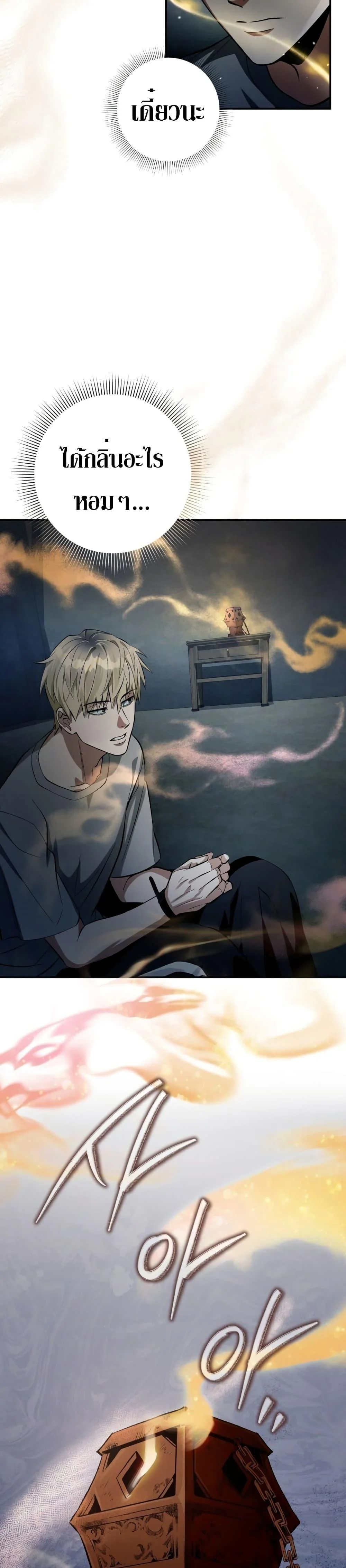 The Delusional Hunter In A Another World ตอนที่ 18 43