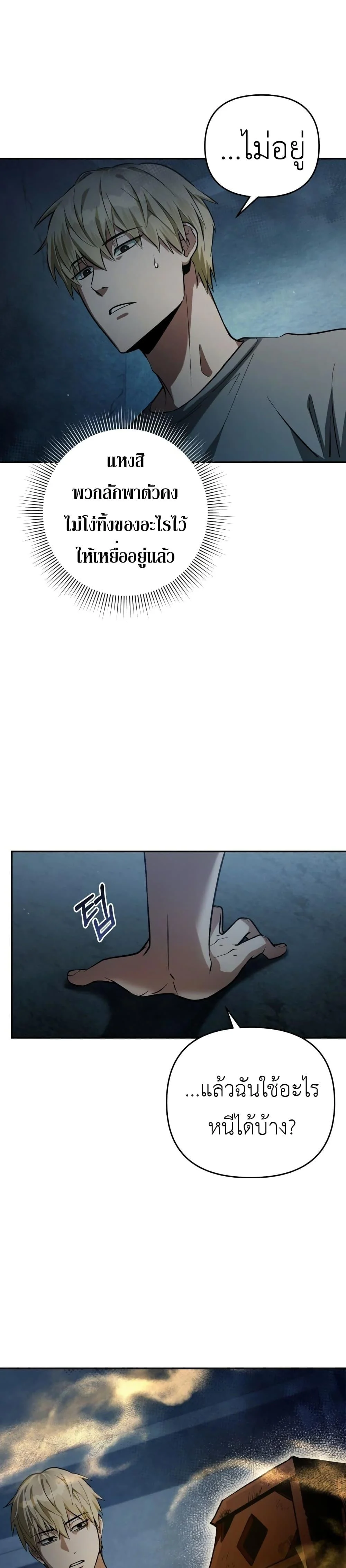 The Delusional Hunter In A Another World ตอนที่ 18 48