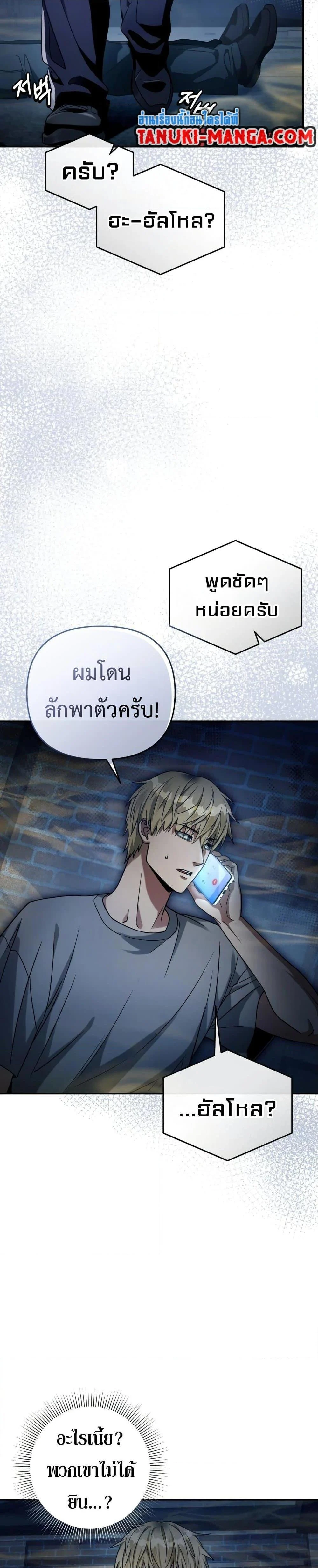 The Delusional Hunter In A Another World ตอนที่ 19 7