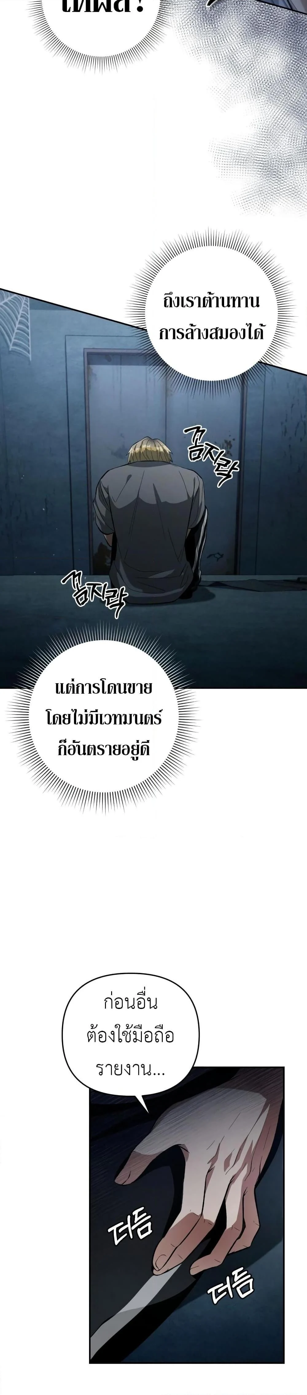 The Delusional Hunter In A Another World ตอนที่ 18 47