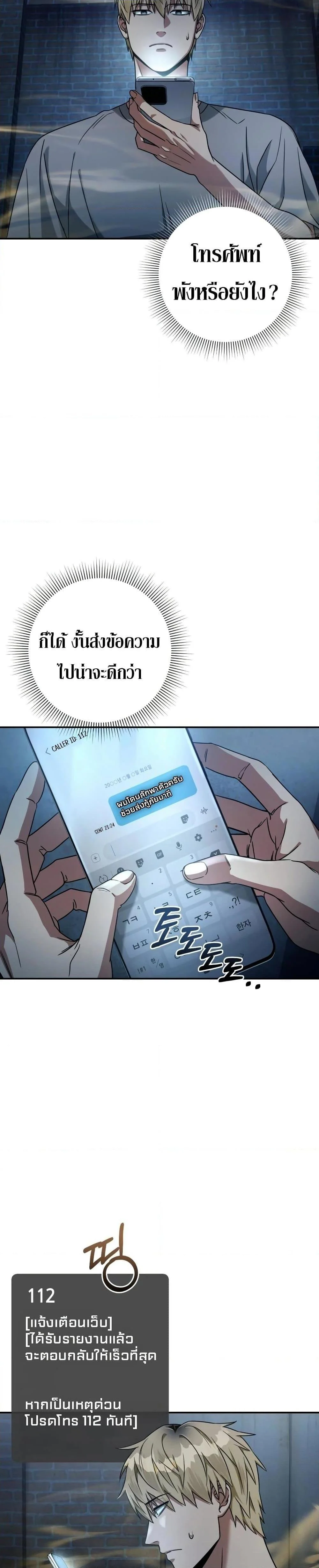 The Delusional Hunter In A Another World ตอนที่ 19 8