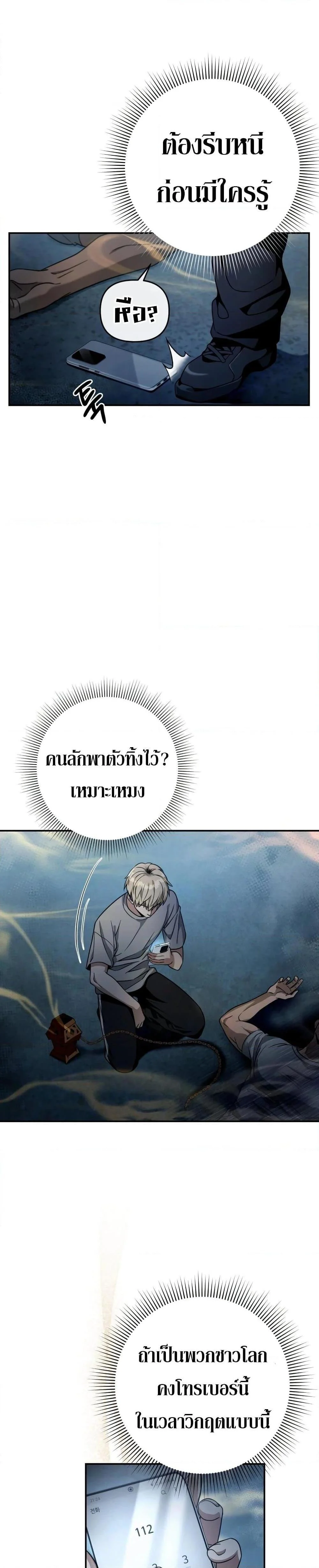 The Delusional Hunter In A Another World ตอนที่ 19 5