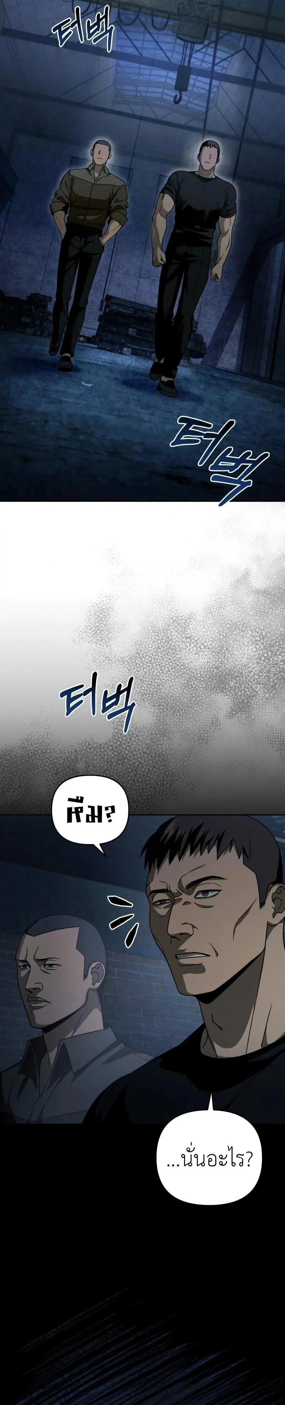 The Delusional Hunter In A Another World ตอนที่ 19 13