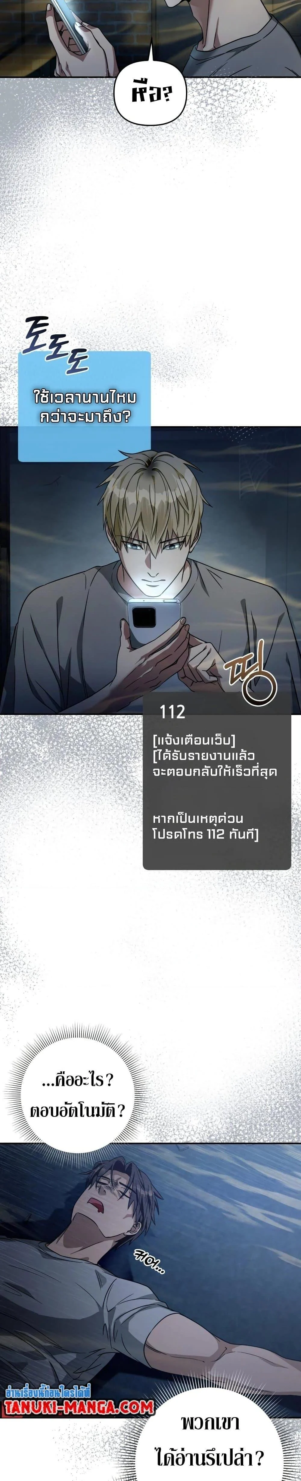 The Delusional Hunter In A Another World ตอนที่ 19 9