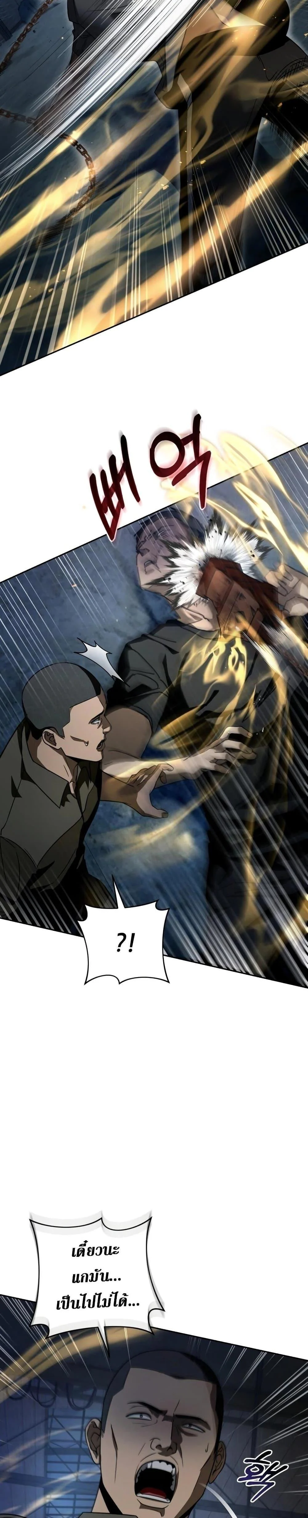 The Delusional Hunter In A Another World ตอนที่ 19 17