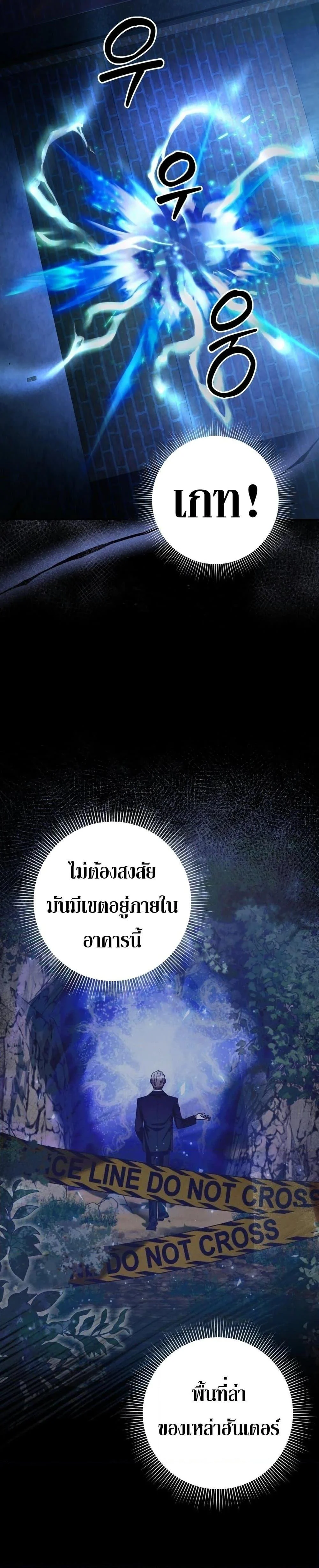 The Delusional Hunter In A Another World ตอนที่ 19 21
