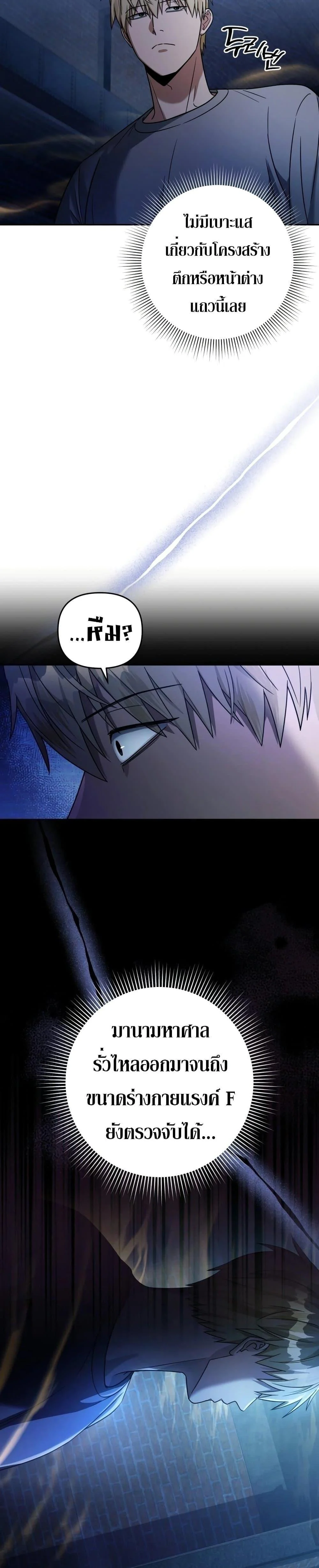 The Delusional Hunter In A Another World ตอนที่ 19 20