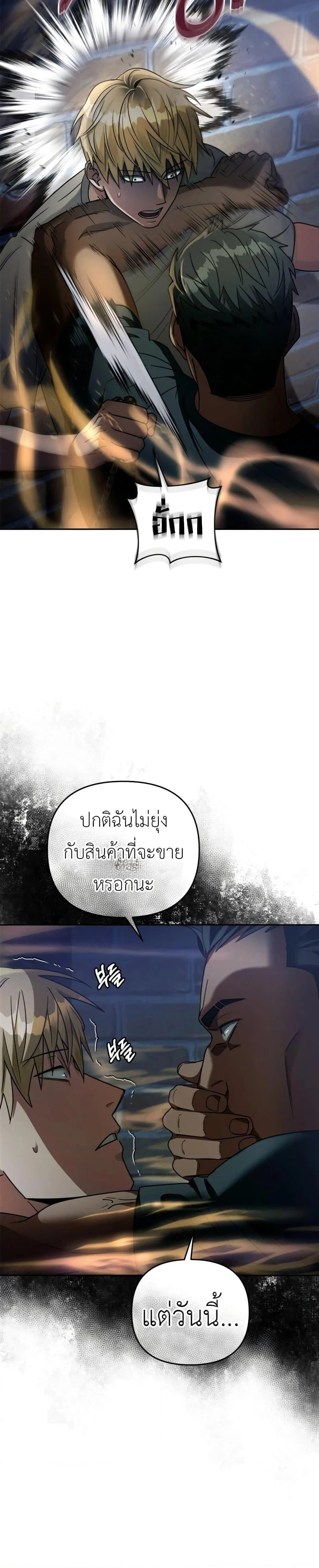 The Delusional Hunter In A Another World ตอนที่ 19 30