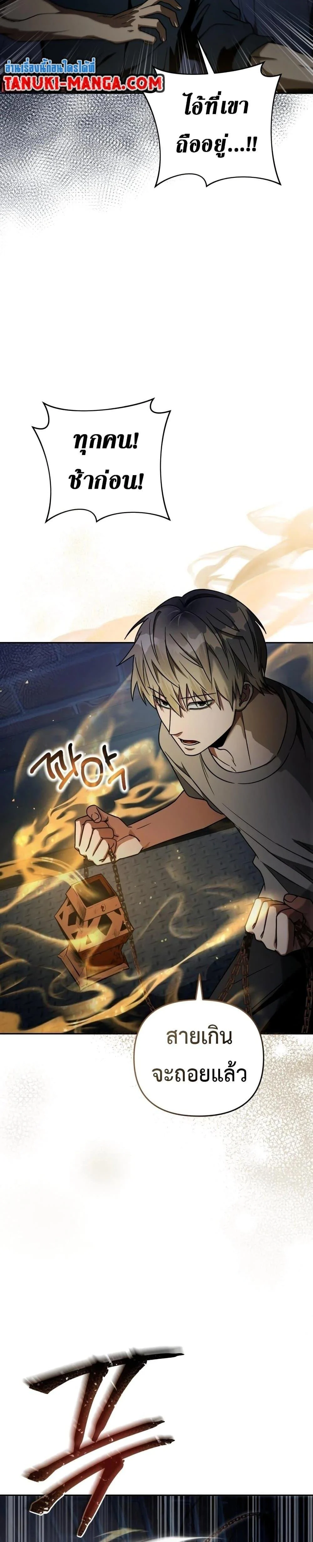 The Delusional Hunter In A Another World ตอนที่ 19 26