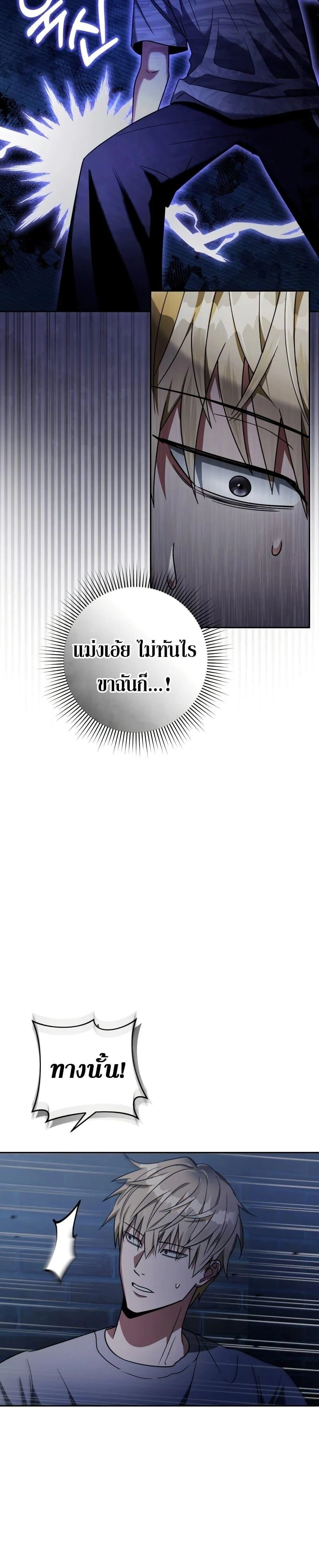 The Delusional Hunter In A Another World ตอนที่ 19 24