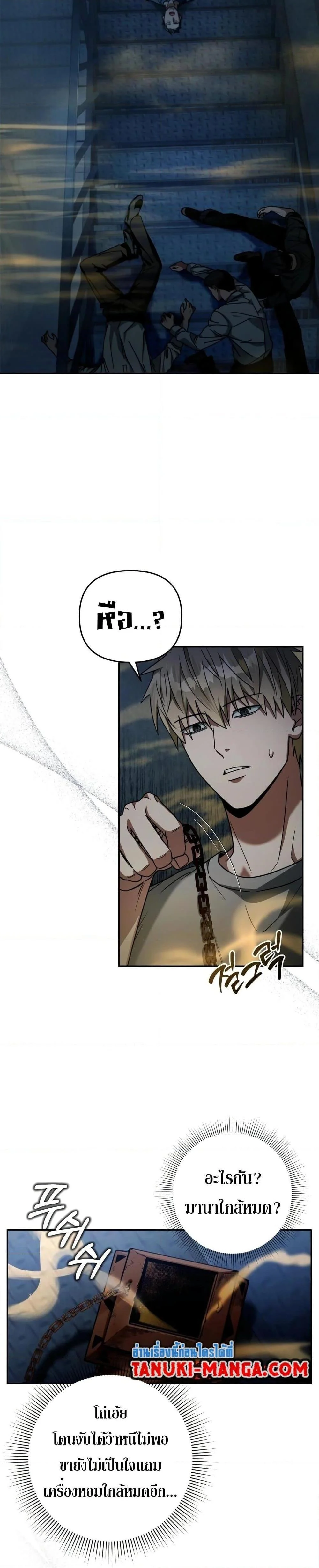 The Delusional Hunter In A Another World ตอนที่ 19 33
