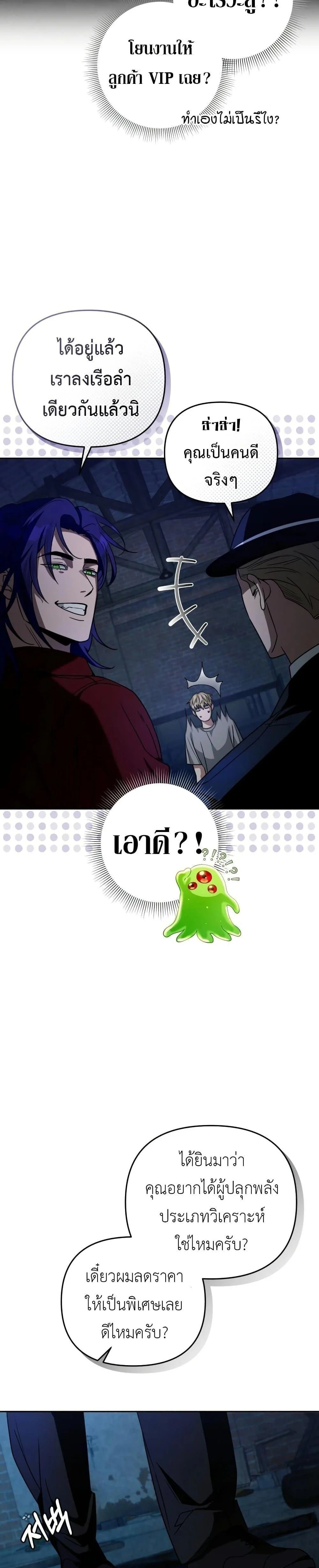 The Delusional Hunter In A Another World ตอนที่ 19 43