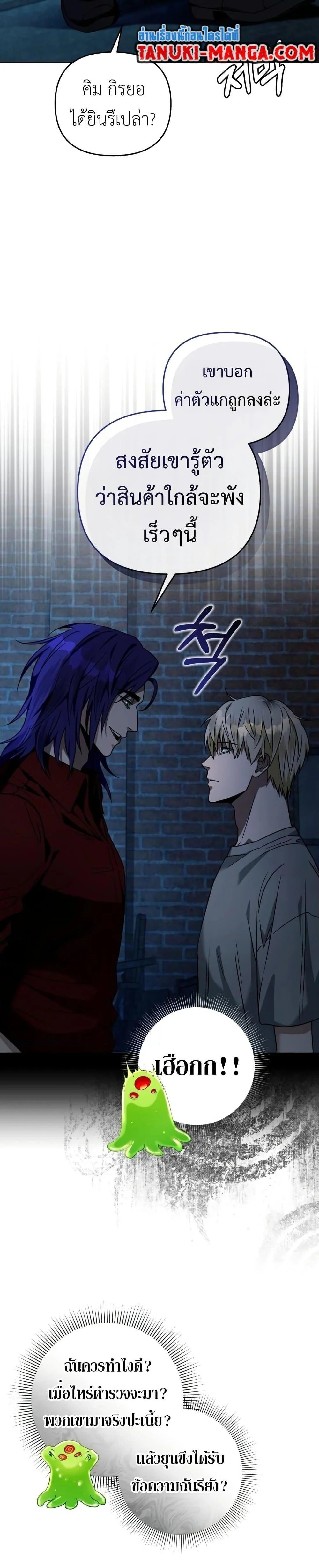 The Delusional Hunter In A Another World ตอนที่ 19 44