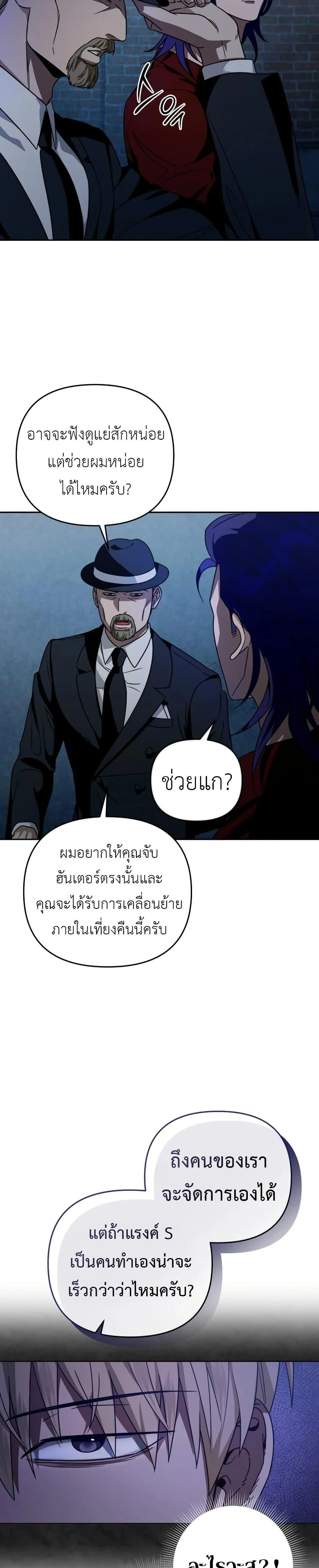 The Delusional Hunter In A Another World ตอนที่ 19 42
