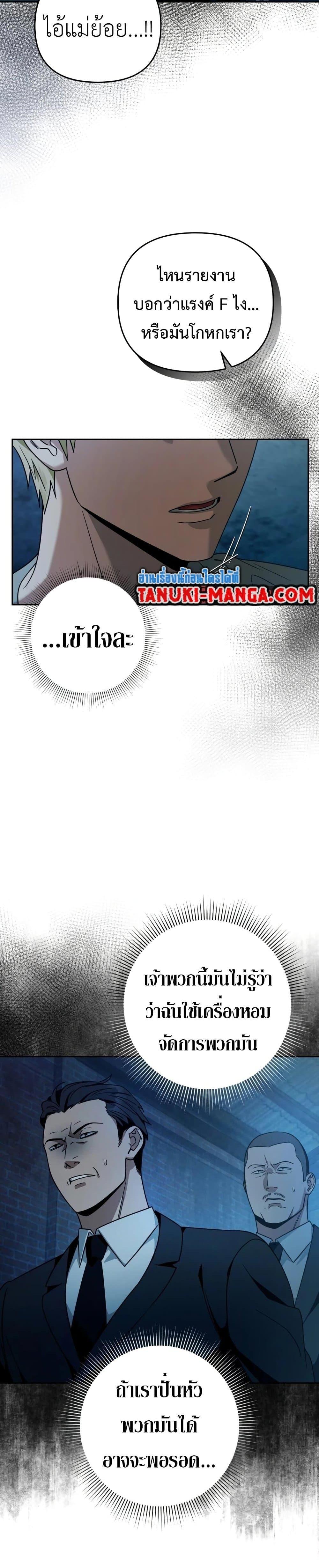 The Delusional Hunter In A Another World ตอนที่ 19 40