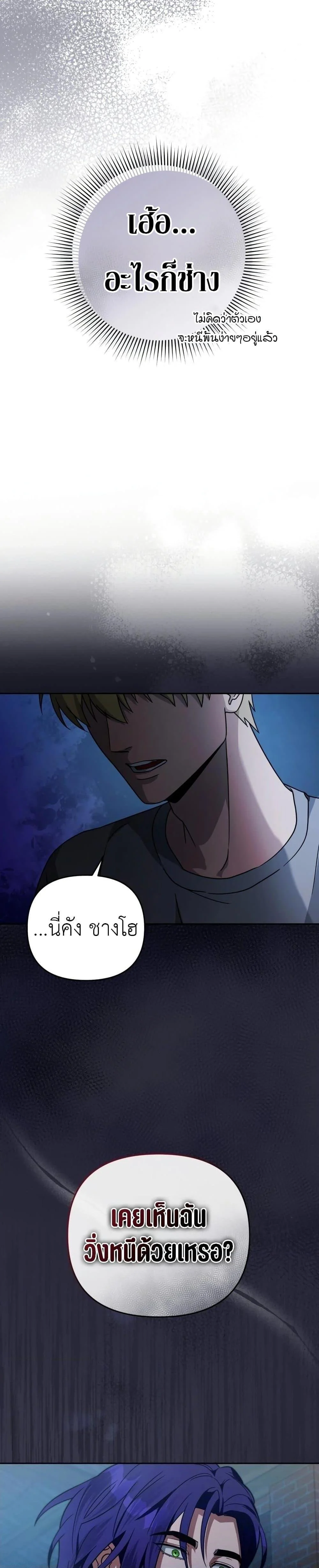 The Delusional Hunter In A Another World ตอนที่ 19 46