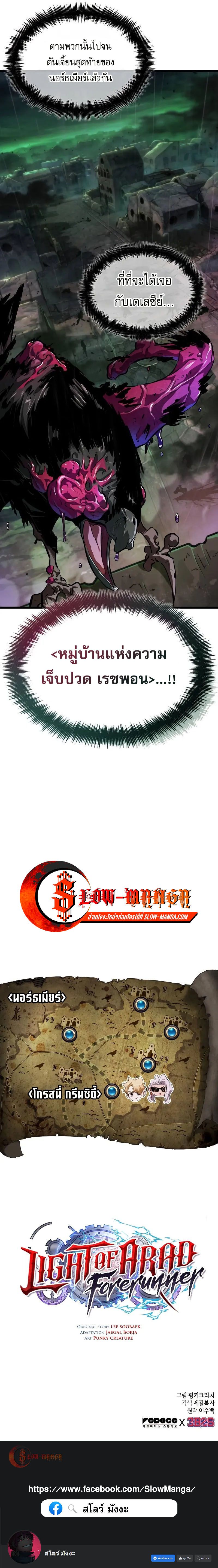 Light of Arad: Forerunner ตอนที่ 26 10