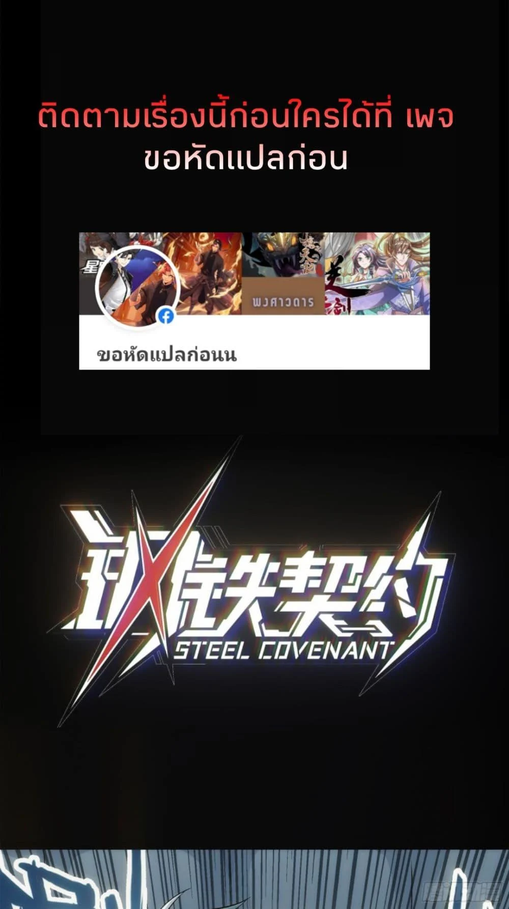 Steel Covenant ตอนที่ 1 15