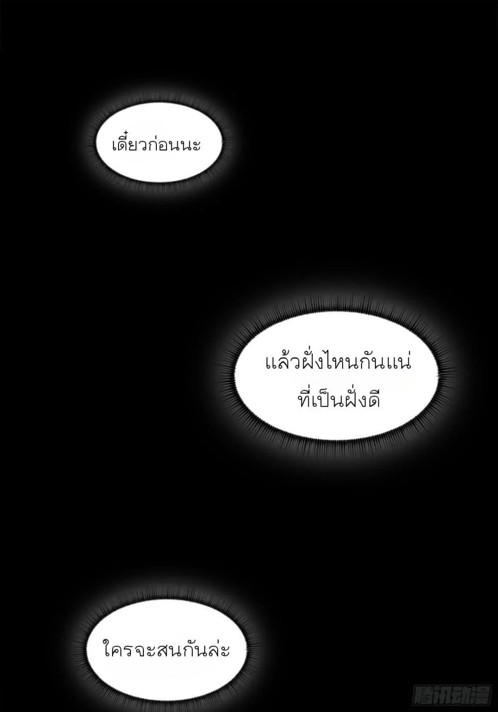 Steel Covenant ตอนที่ 1 10