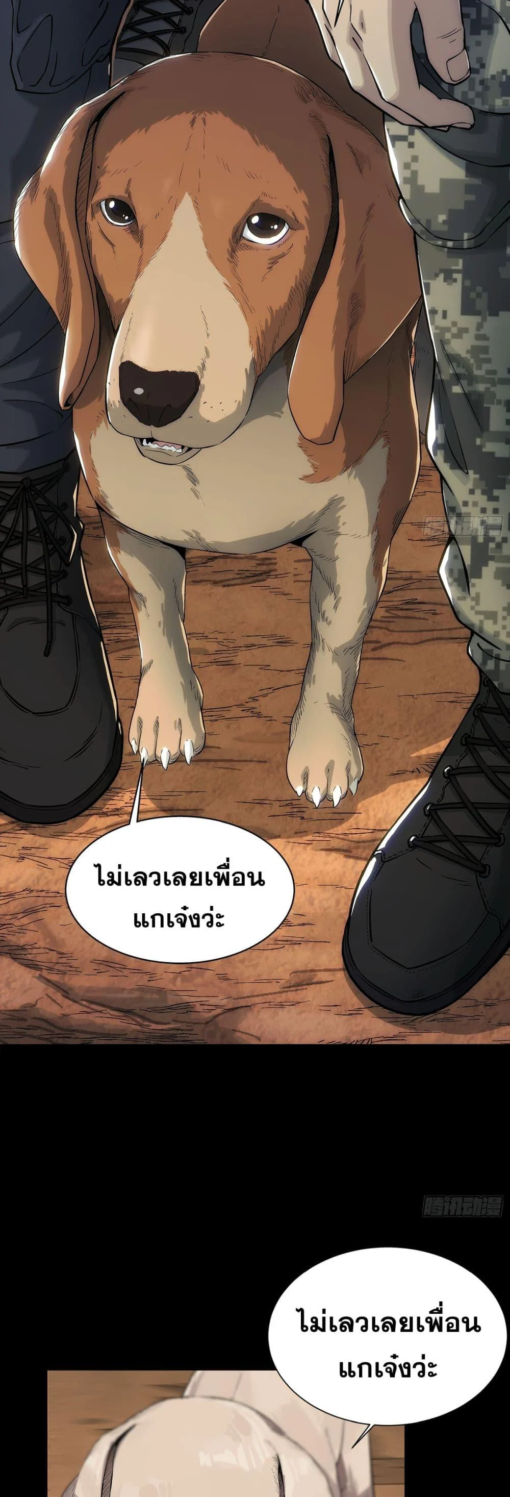 Steel Covenant ตอนที่ 2 14