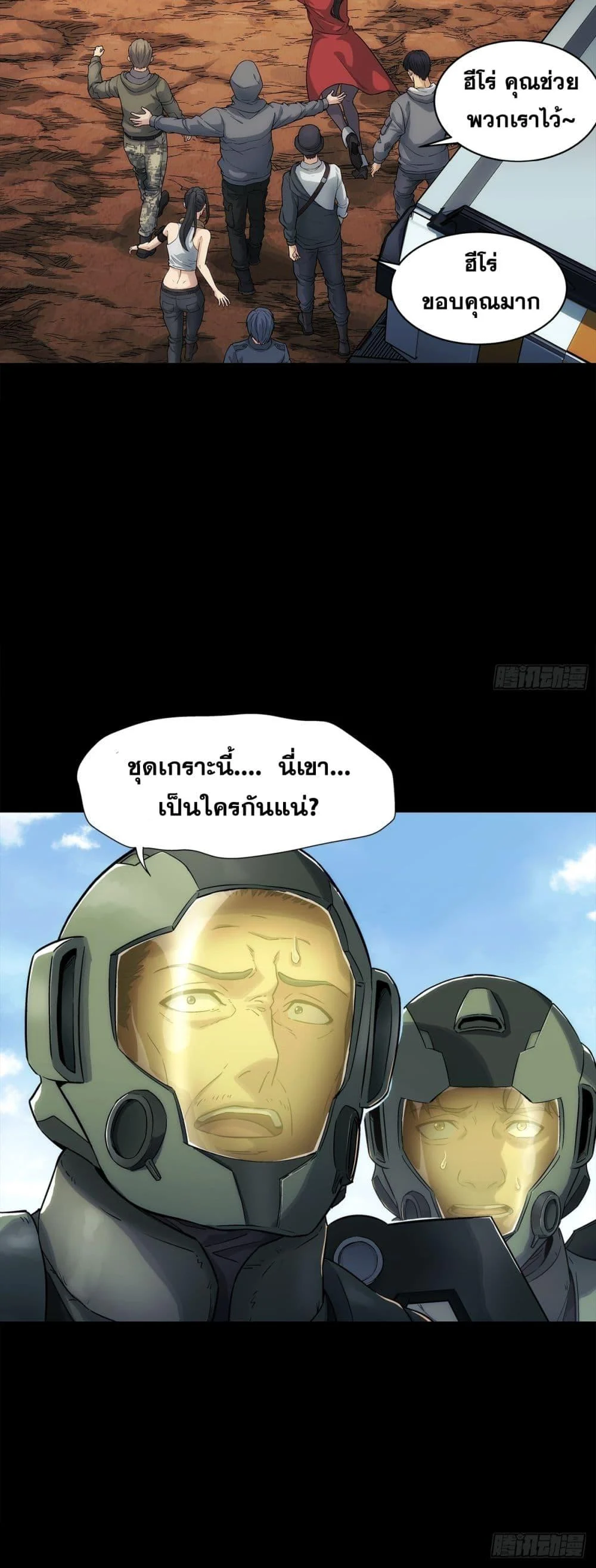 Steel Covenant ตอนที่ 2 12
