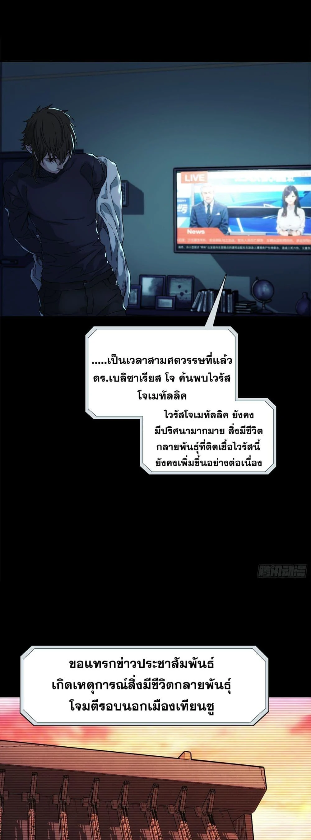 Steel Covenant ตอนที่ 2 21