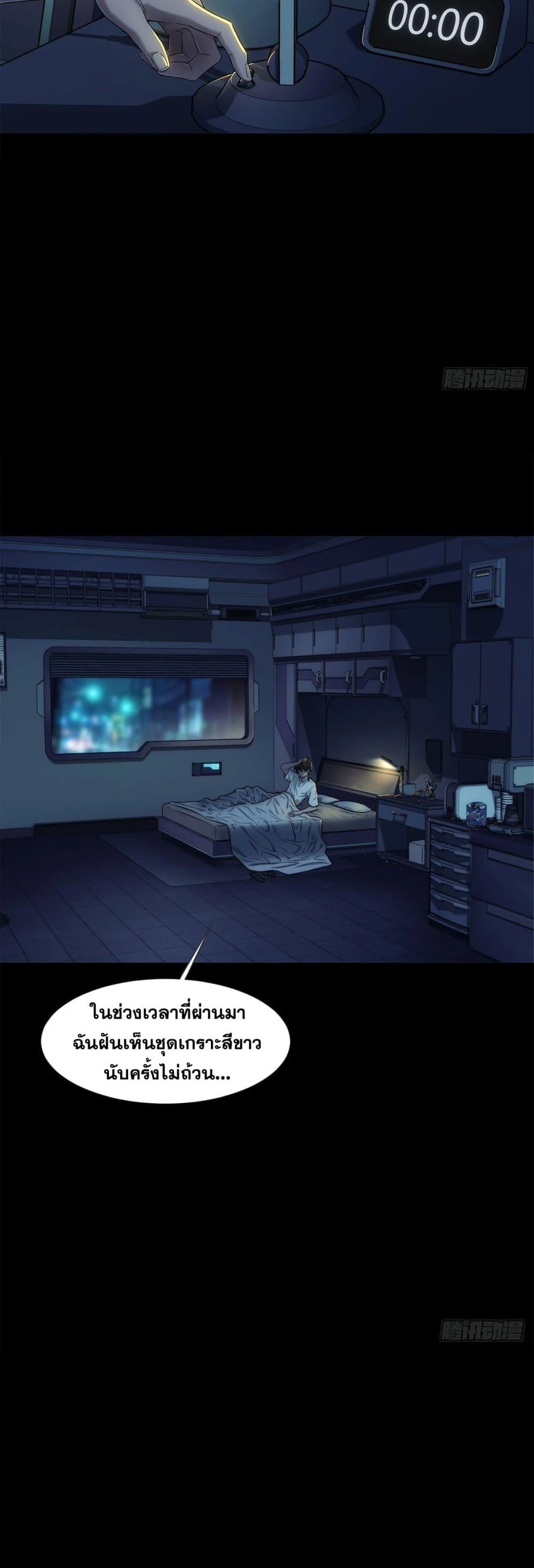 Steel Covenant ตอนที่ 2 18