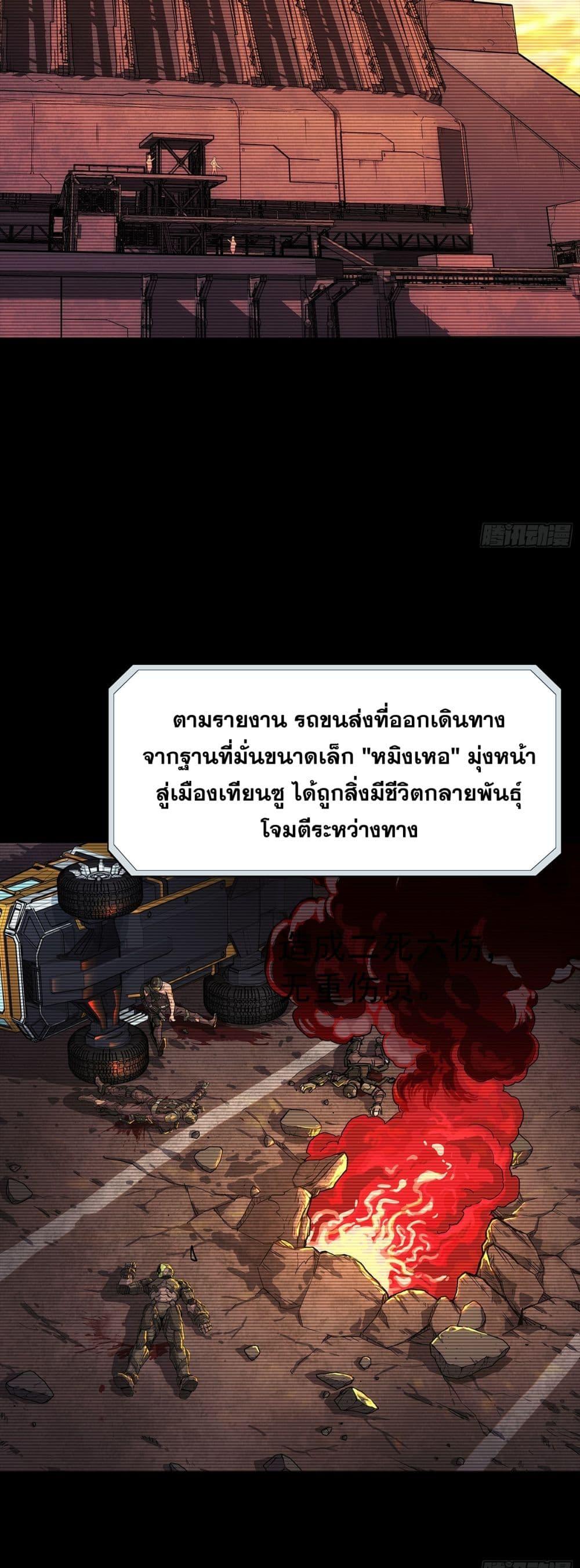 Steel Covenant ตอนที่ 2 22