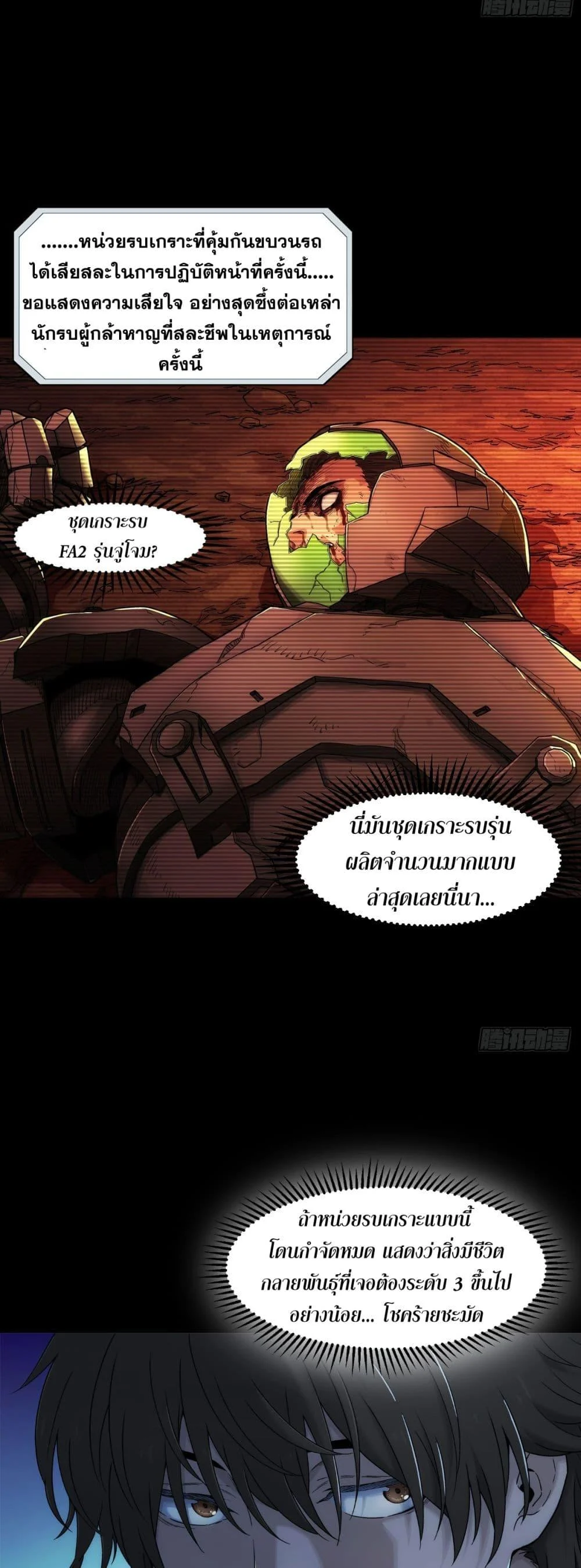 Steel Covenant ตอนที่ 2 23