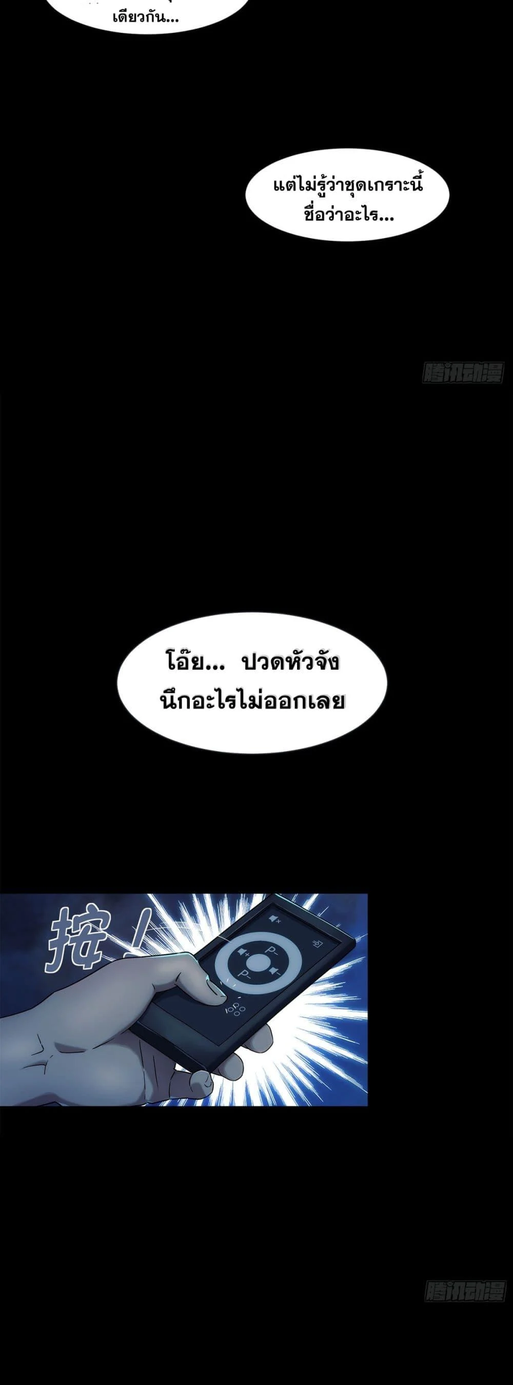 Steel Covenant ตอนที่ 2 20