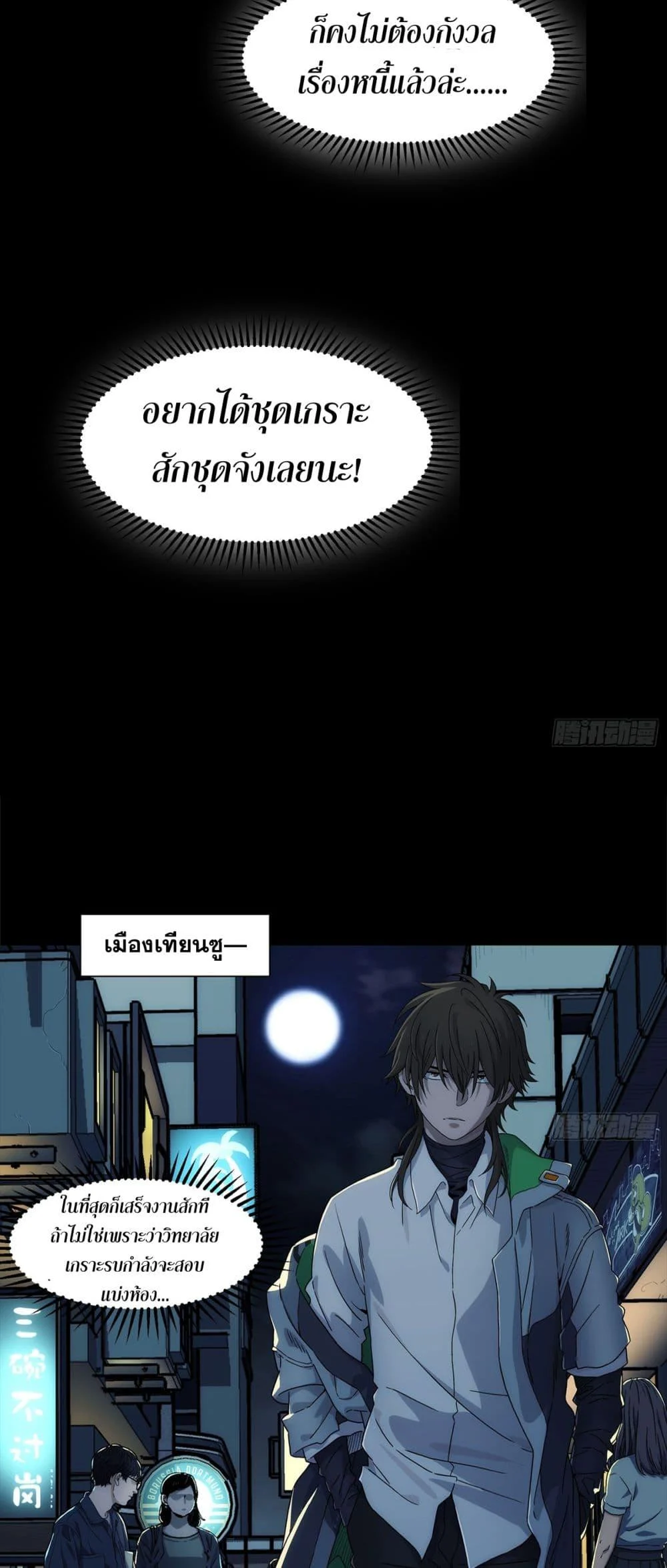 Steel Covenant ตอนที่ 2 25