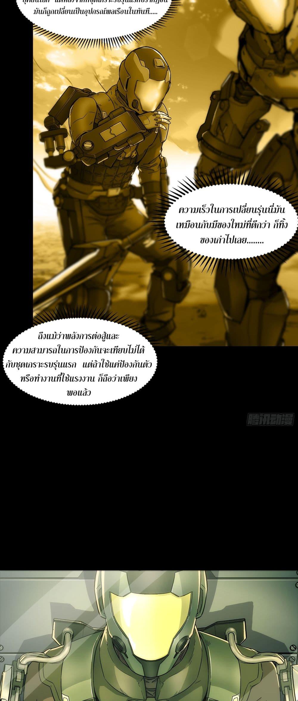 Steel Covenant ตอนที่ 2 29