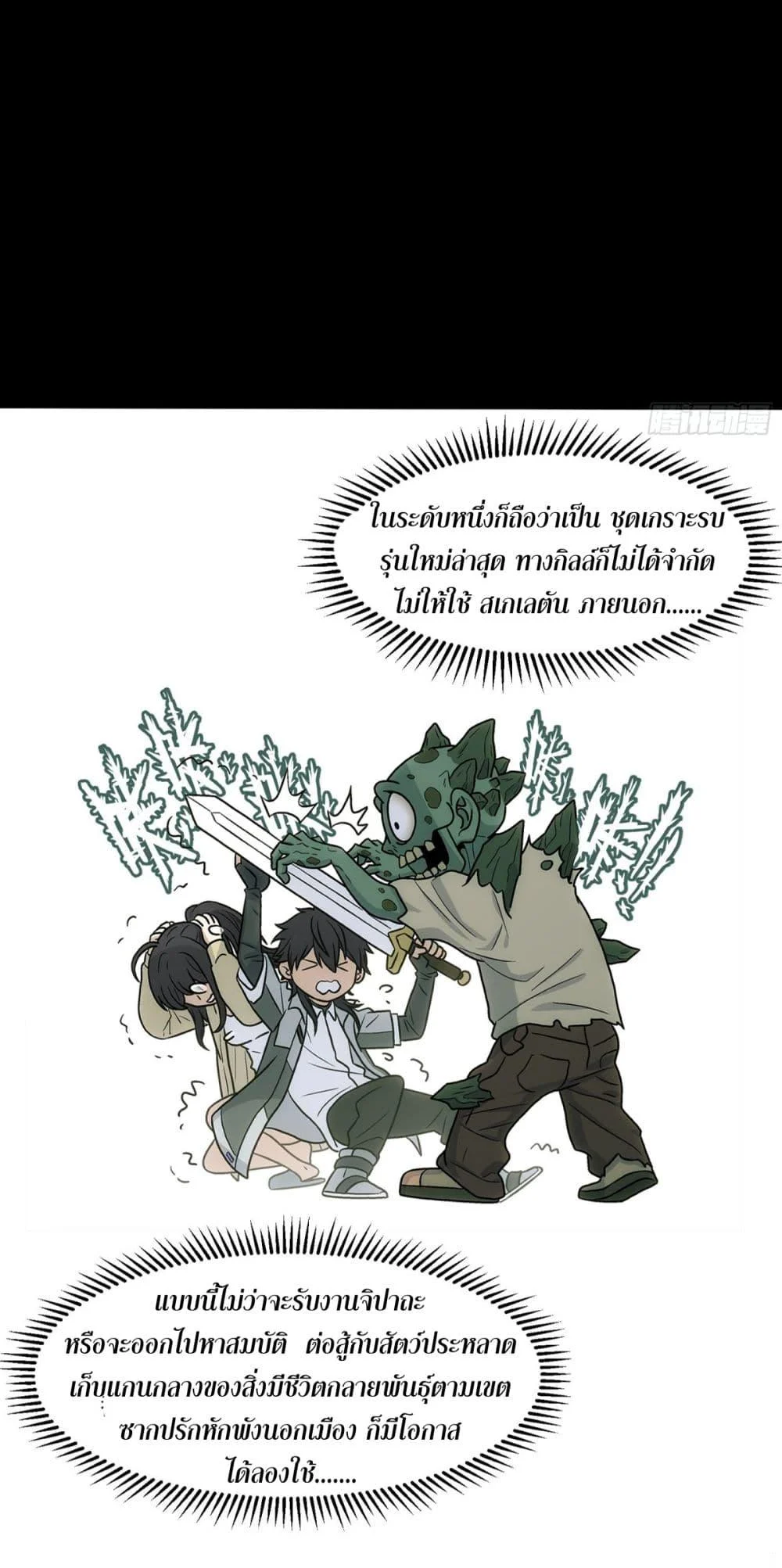Steel Covenant ตอนที่ 2 31