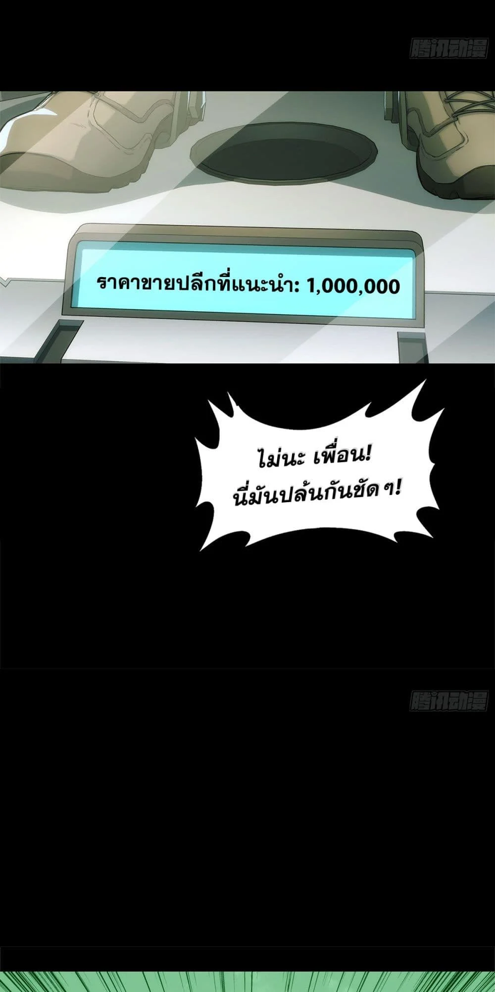 Steel Covenant ตอนที่ 2 33