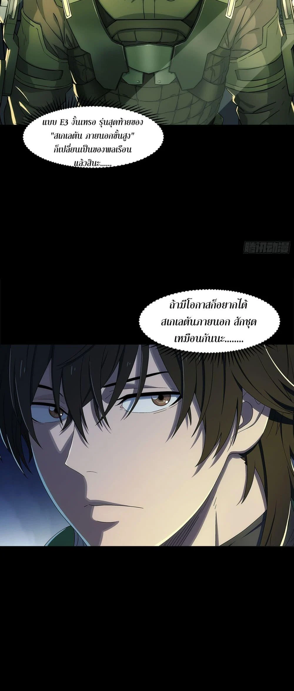 Steel Covenant ตอนที่ 2 30