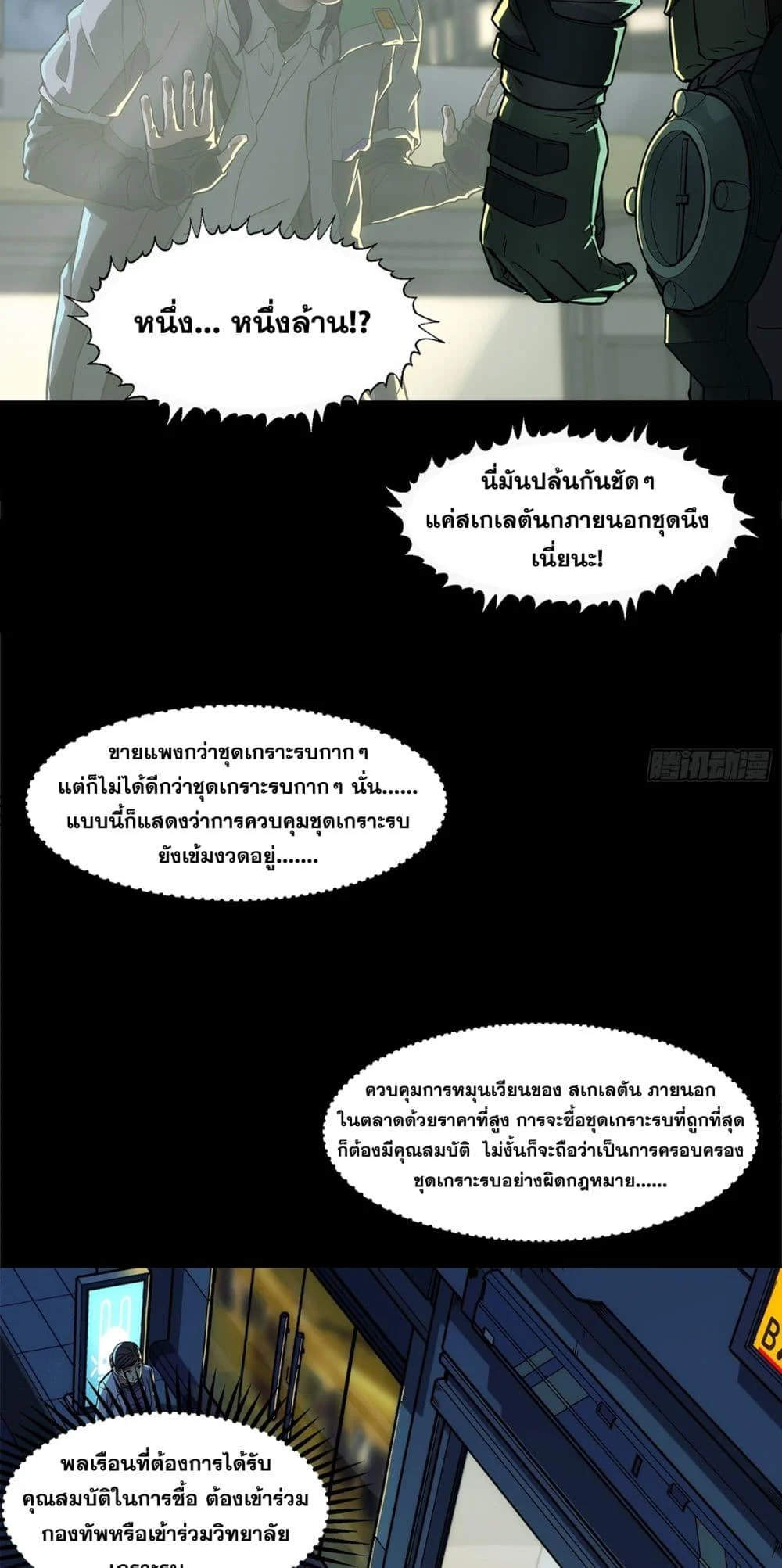 Steel Covenant ตอนที่ 2 35