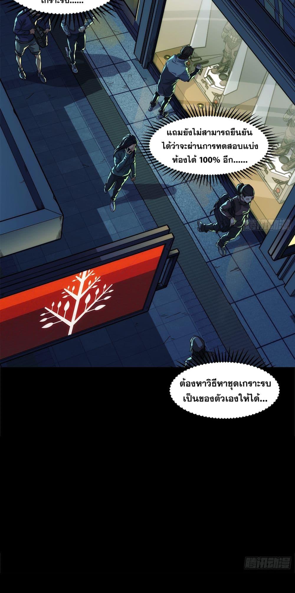 Steel Covenant ตอนที่ 2 36