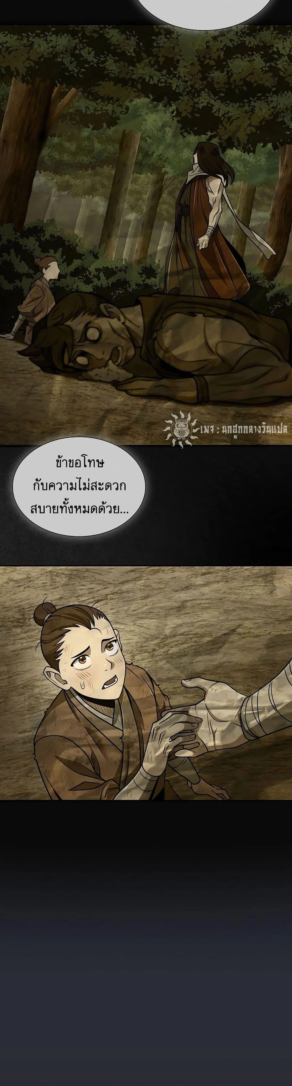 Sword Demon Island ตอนที่ 23 3