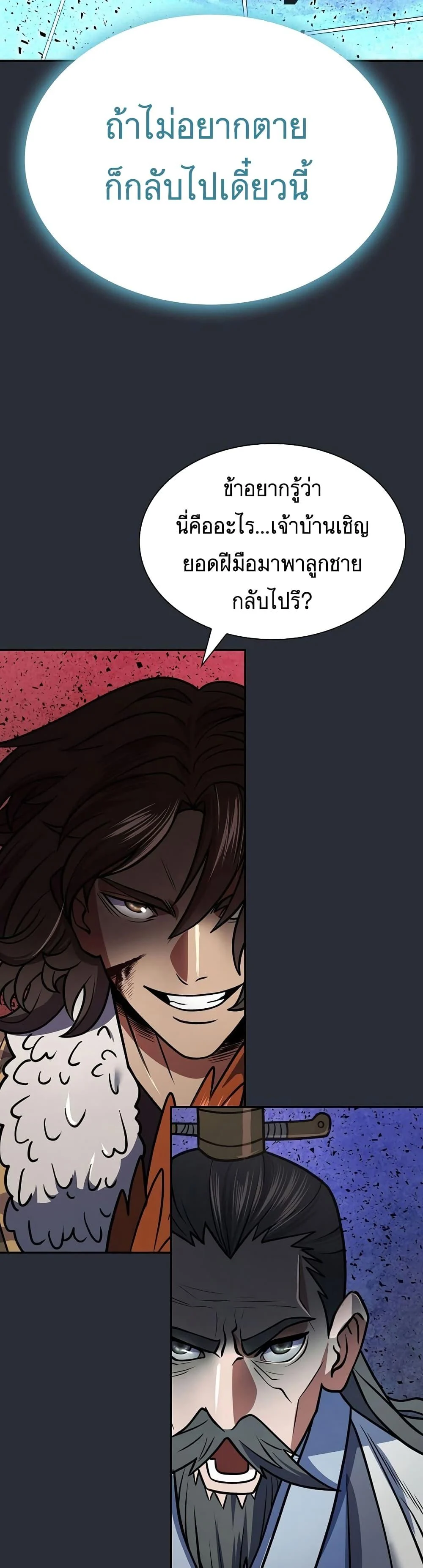 Sword Demon Island ตอนที่ 23 15