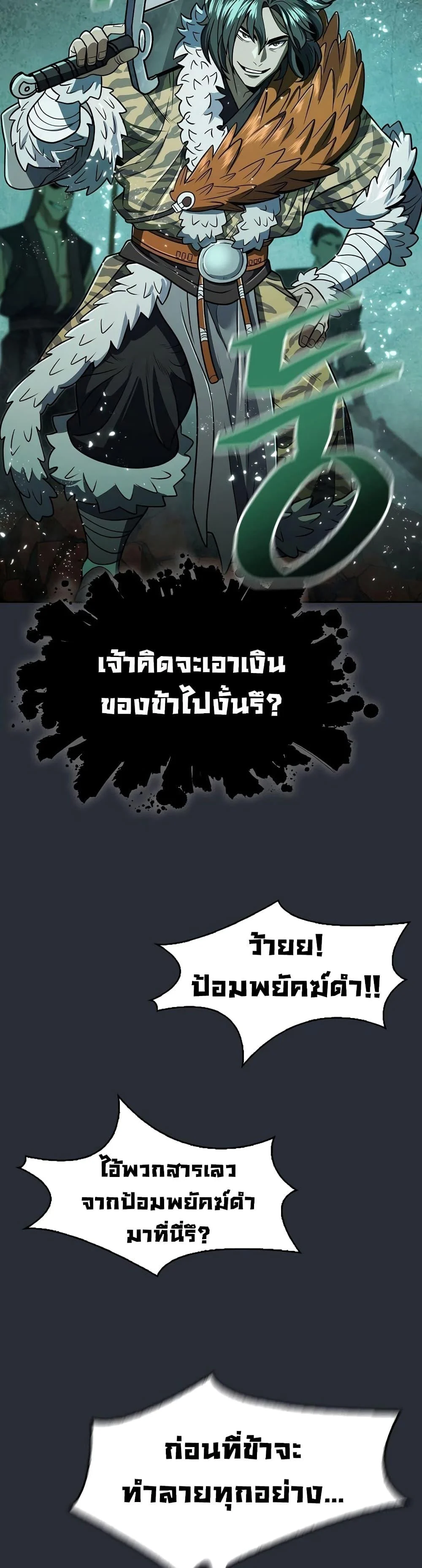 Sword Demon Island ตอนที่ 23 8