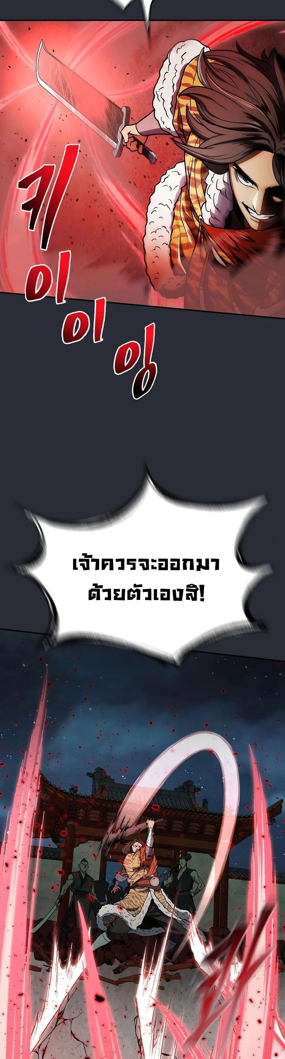 Sword Demon Island ตอนที่ 23 9