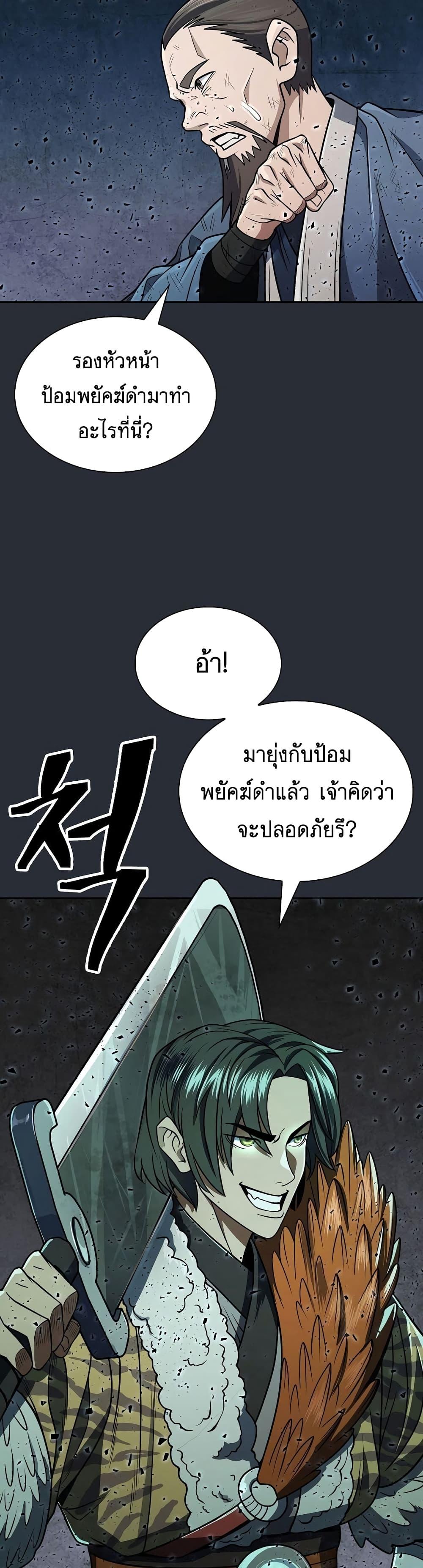 Sword Demon Island ตอนที่ 23 12