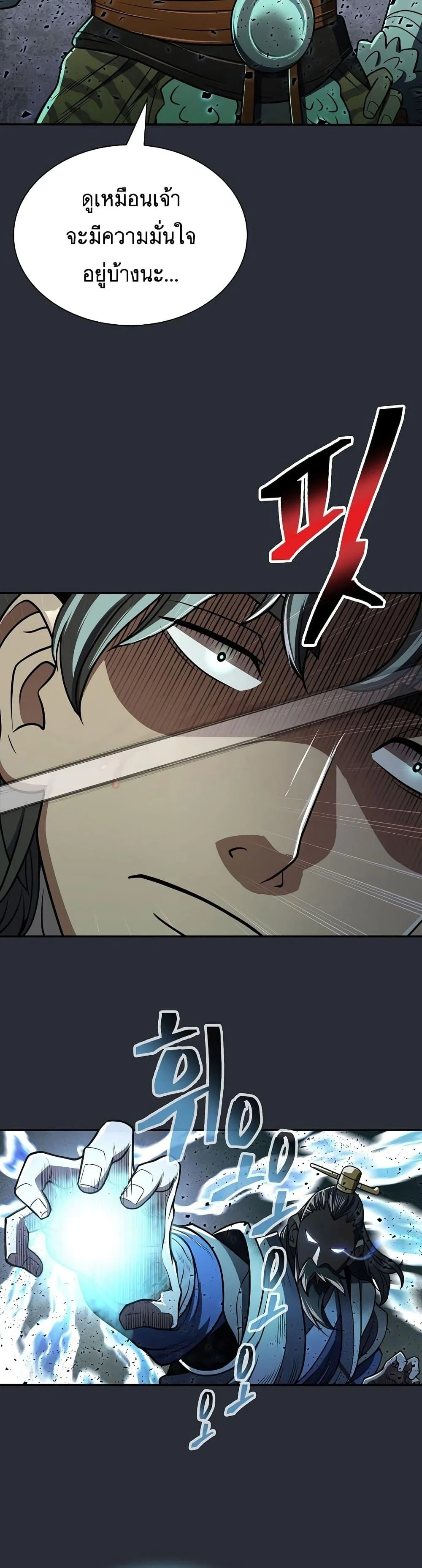 Sword Demon Island ตอนที่ 23 13