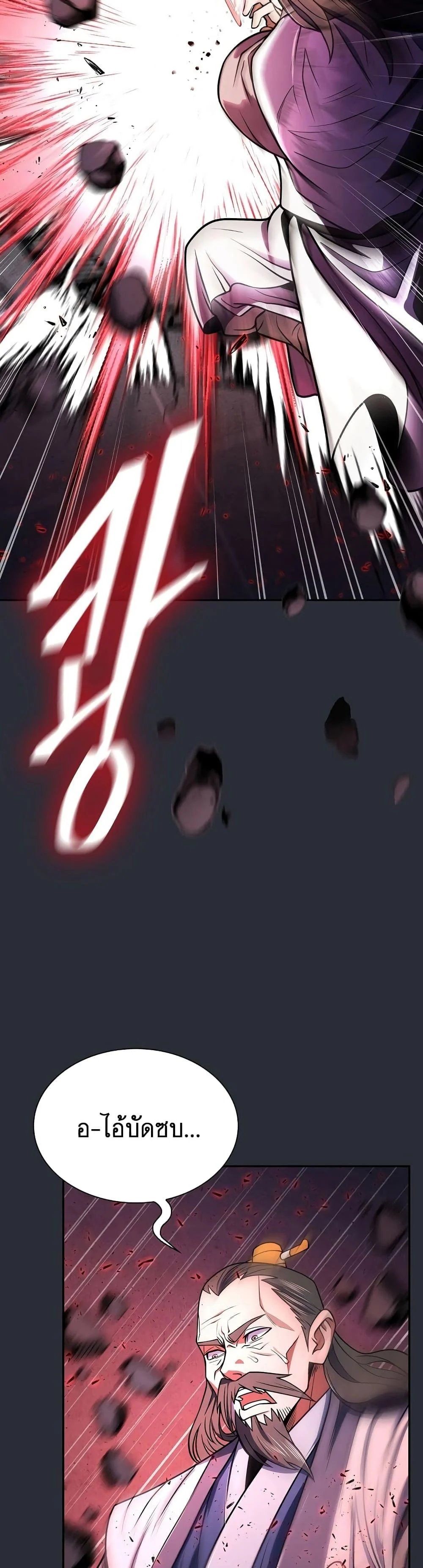 Sword Demon Island ตอนที่ 23 22
